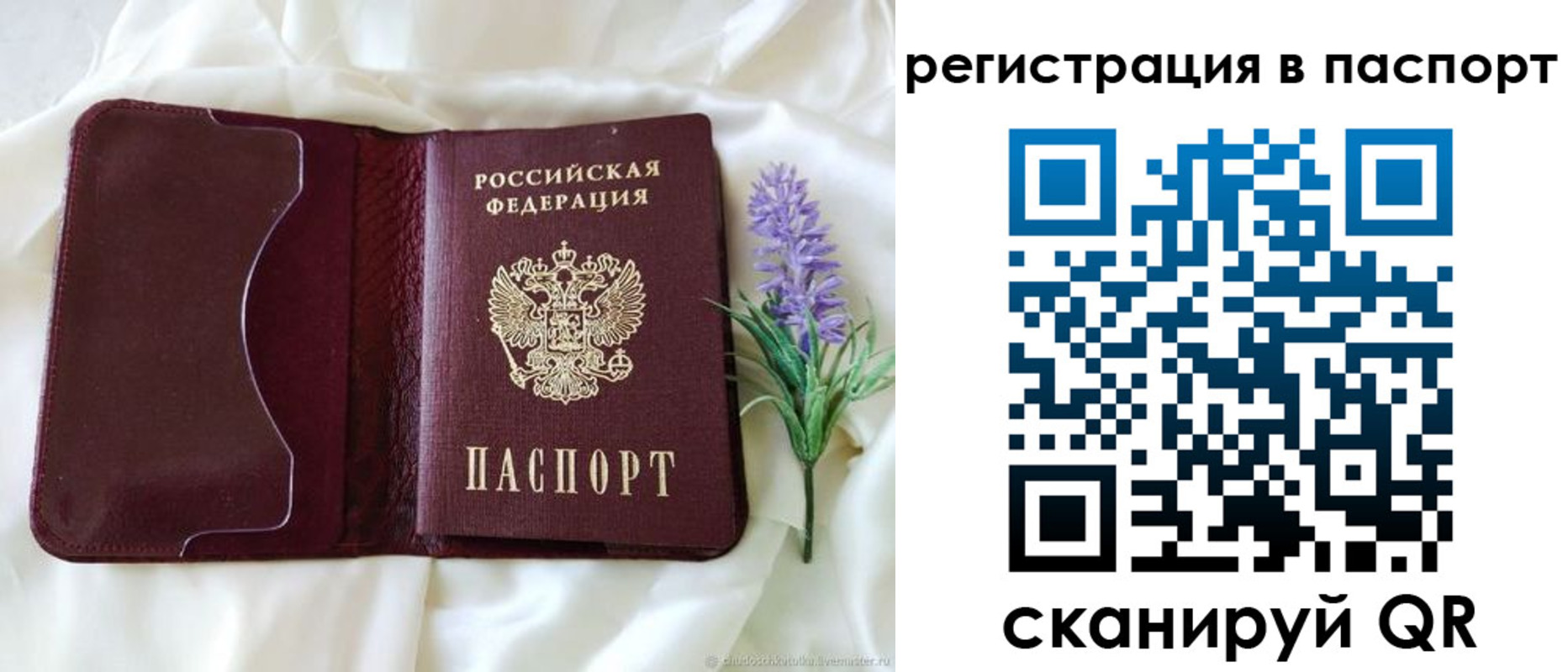временная регистрация для всех в Сызрани