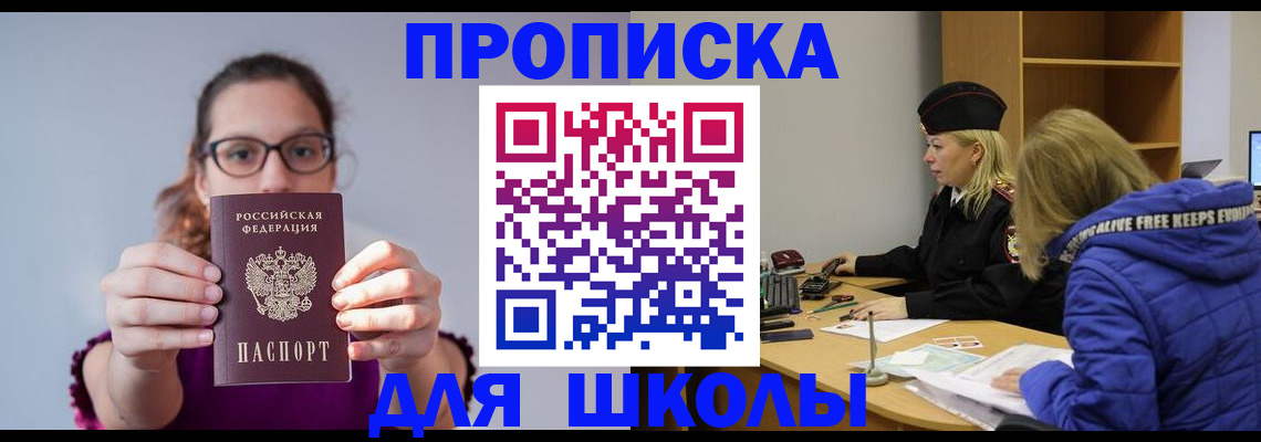 прописка ребенка в Сызрани