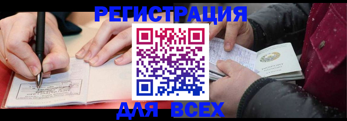 временная регистрация для всех в Сызрани