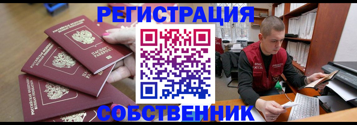 где прописаться в Сызрани